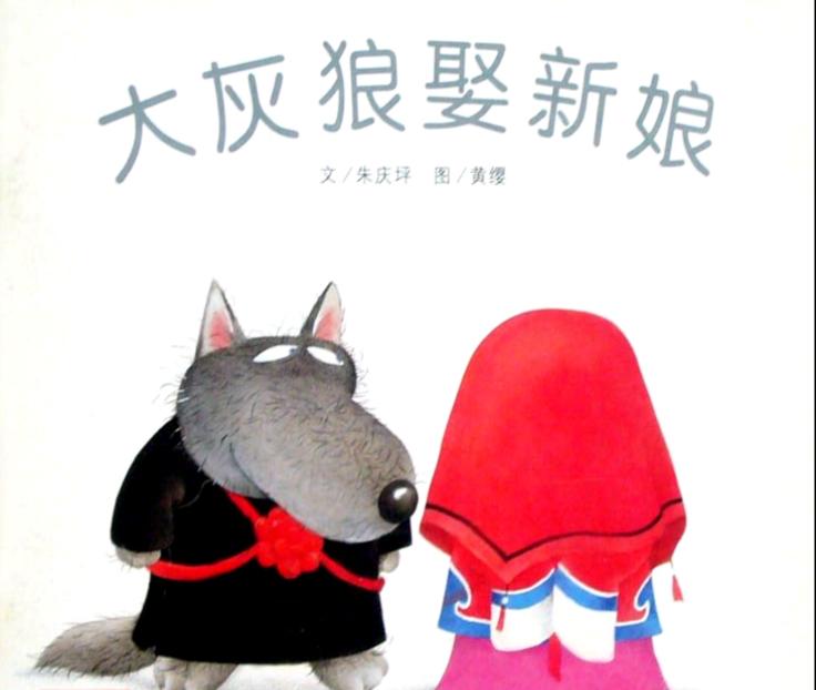 让快乐和想象力飞扬，大家一起来猜新娘——绘本阅读思维课