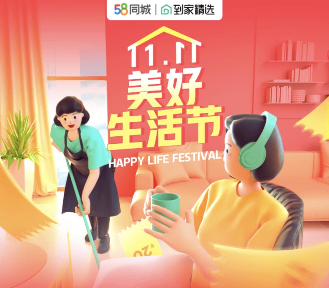 58到家品牌家政,58同城家政市场前景