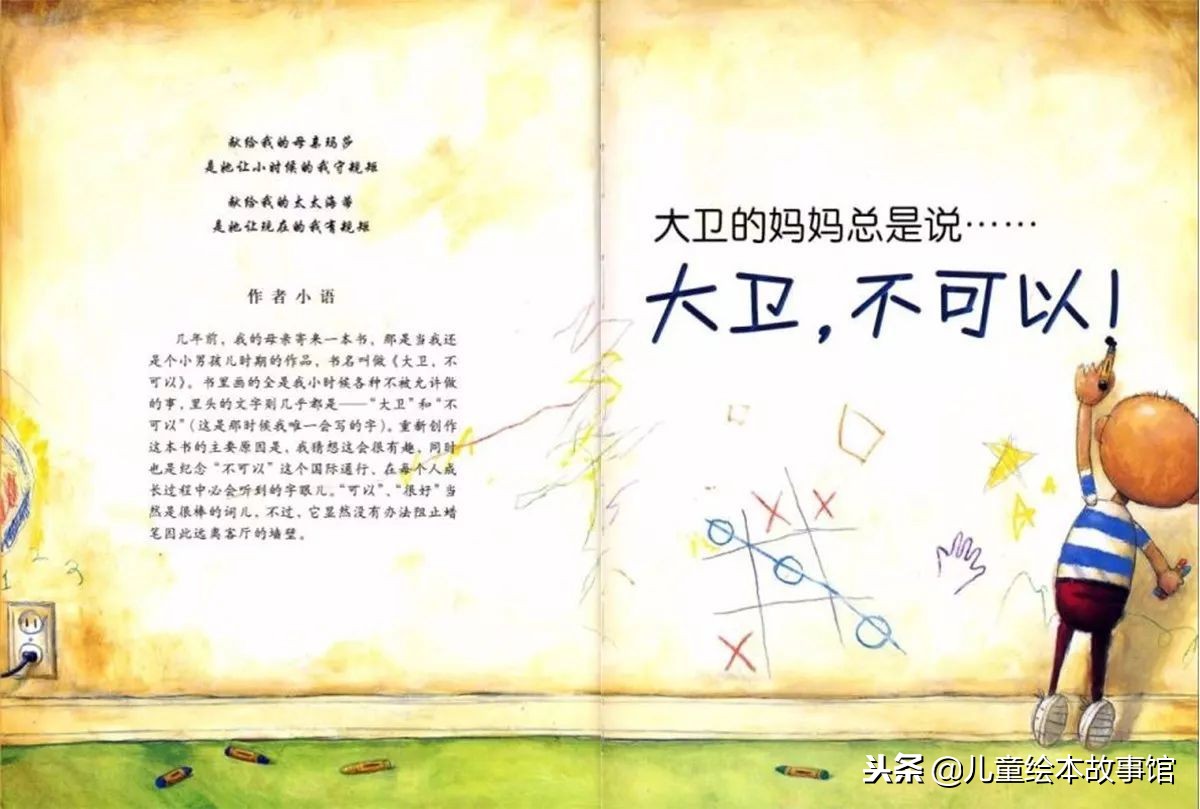 绘本故事大卫不可以读后感,绘本故事大卫不可以亲子阅读