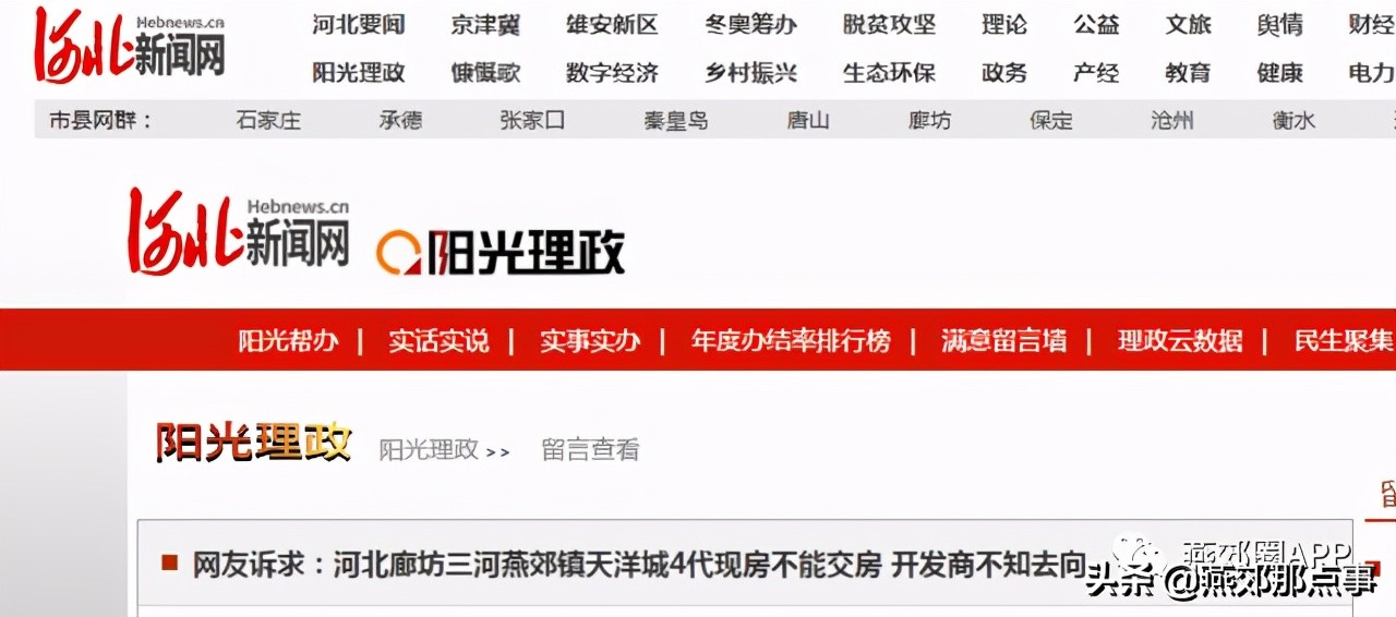 燕郊房产买卖纠纷,燕郊房产官司