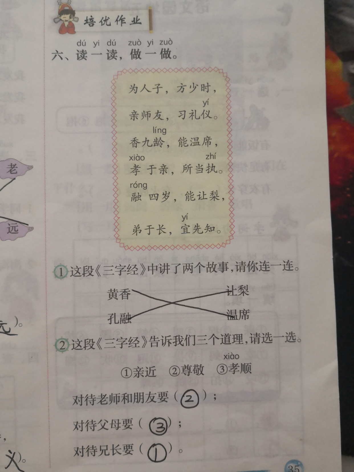 一年级下册识字8人之初,一年级下册识字8人之初的生字