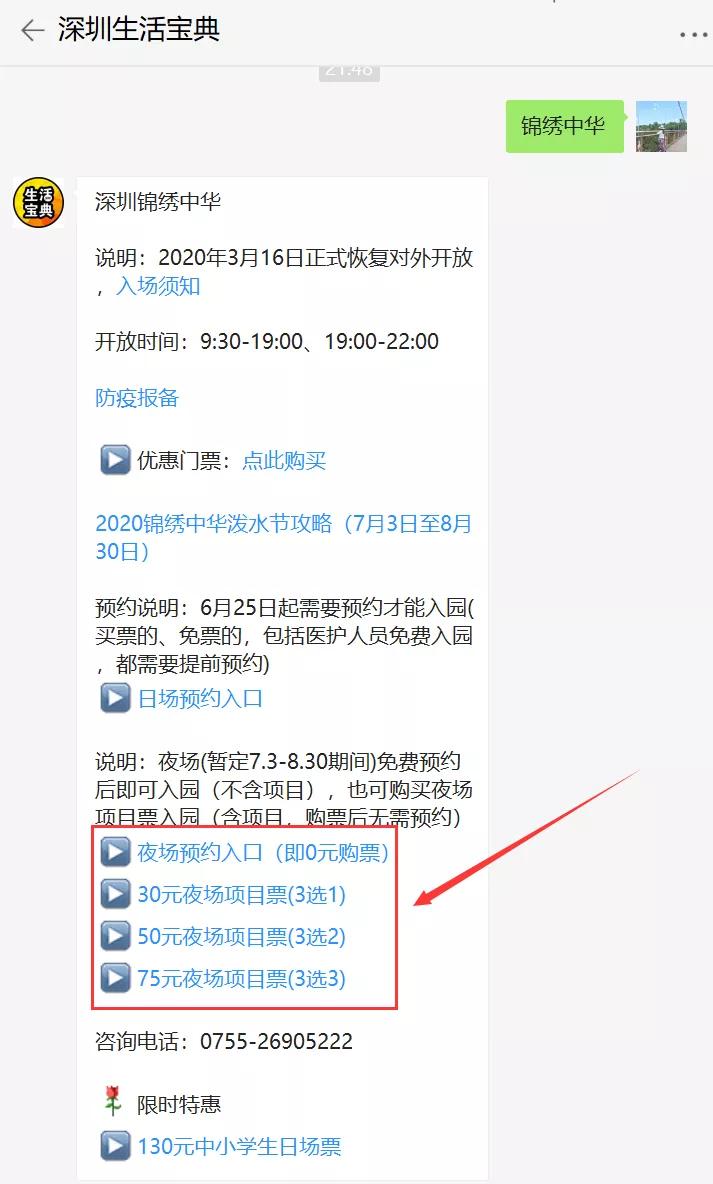 深圳锦绣中华预约免费门票,深圳锦绣中华夜场票免费领取