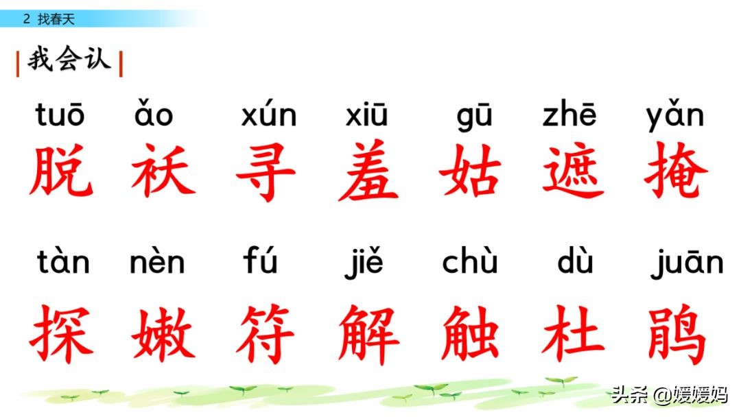 找春天二年级下册仿写第8自然段,找春天二年级下册朗读123自然段