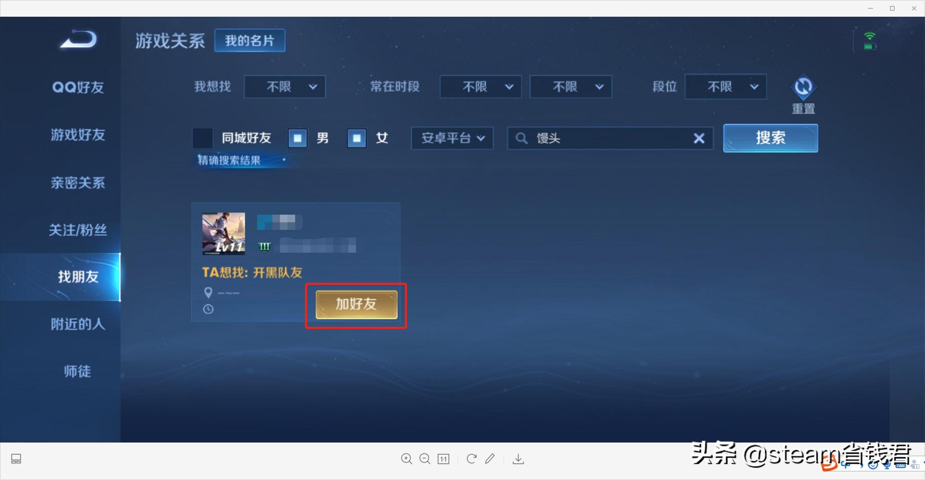 王者光荣怎么搜索名字添加好友,王者光荣微信怎么添加qq好友