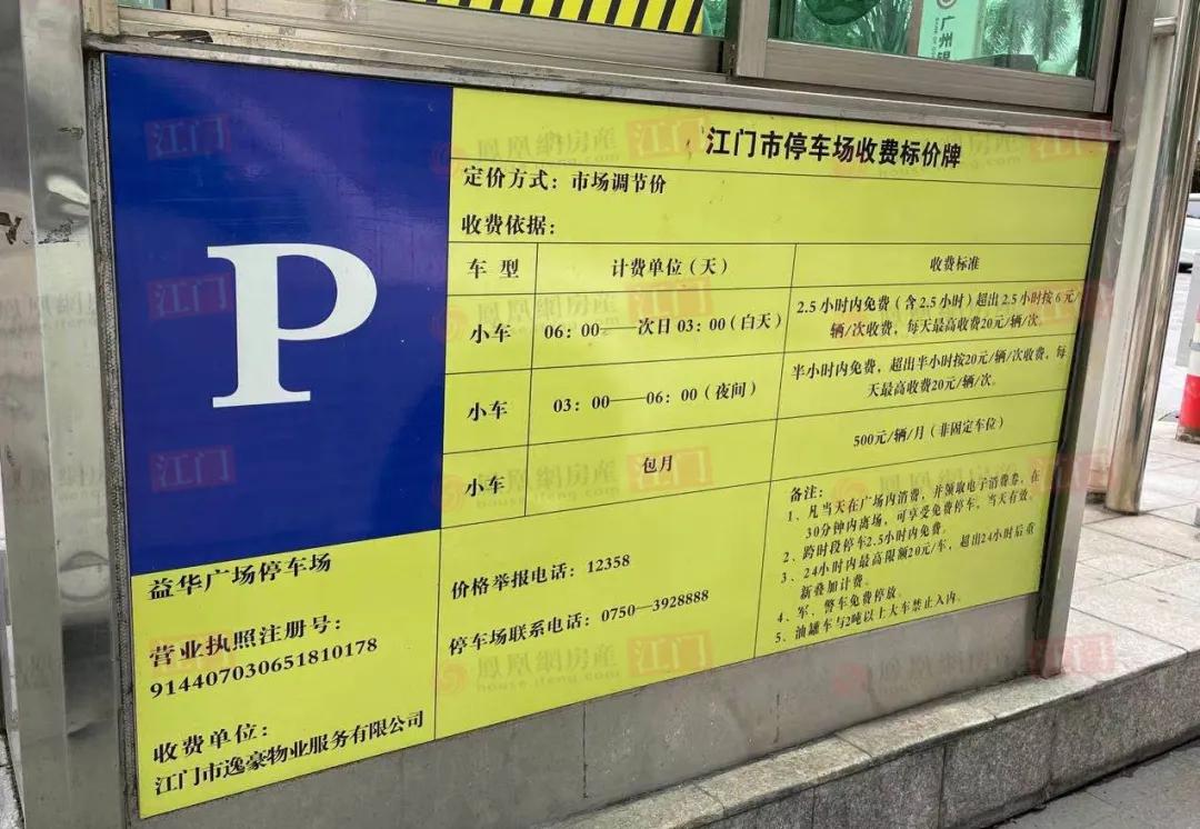 商场停车费收取标准半小时免费,江门停车场收费管理办法