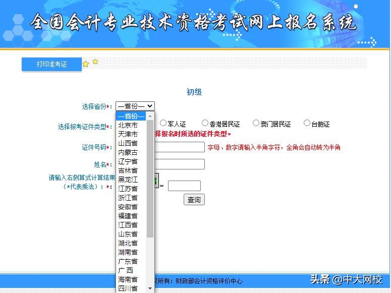 2022年初级会计师准考证打印时间,2022会计初级考试准考证打印