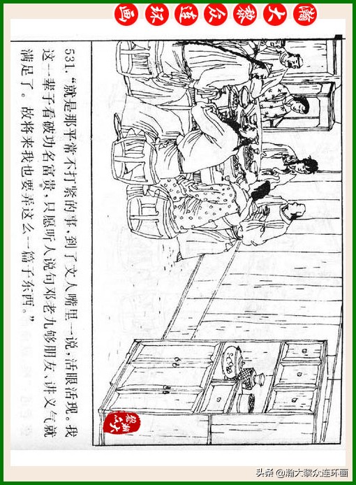 瀚大黎众连环画十美图,瀚大黎众连环画红楼梦60册