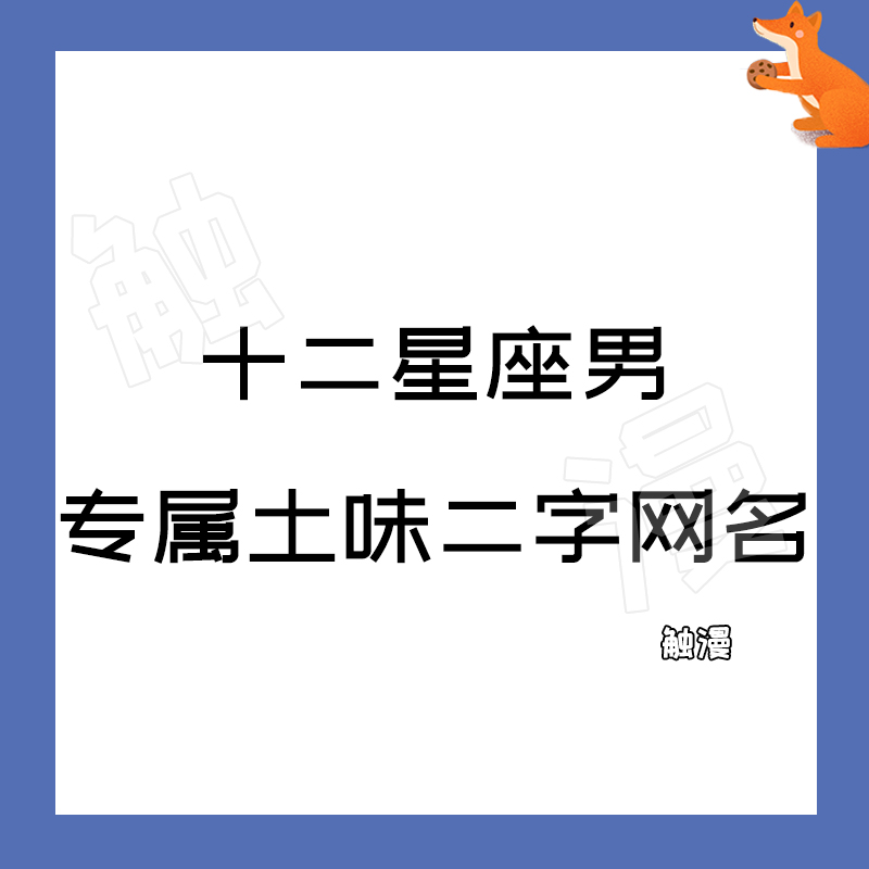 12星座水瓶座丧气网名,十二星座水瓶座霸气昵称