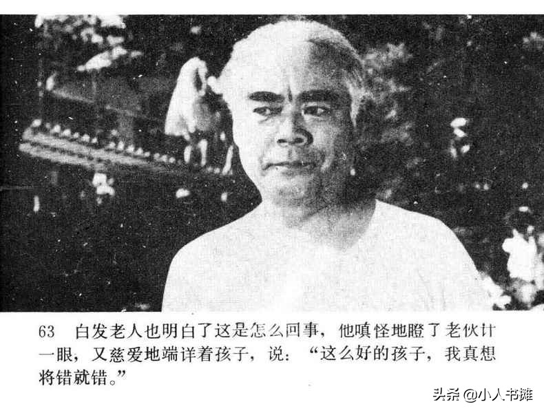 野天冬草-中国广播电视出版社1985怀旧影视连环画