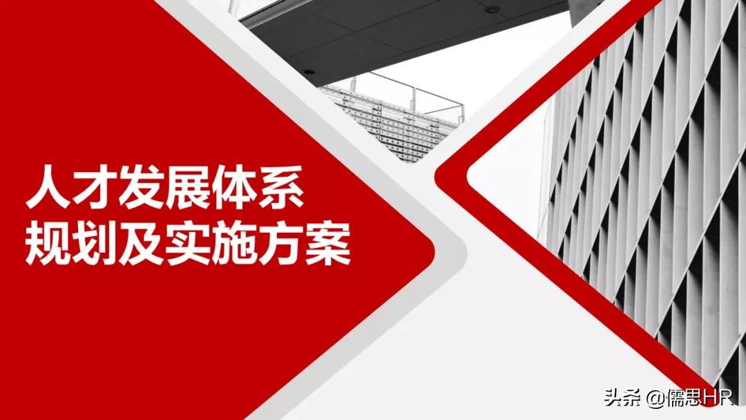 人才发展体系搭建的详细步骤,人才发展储备计划