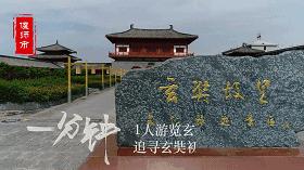 「洛阳一分钟·县区篇」一分钟，偃师会发生什么？