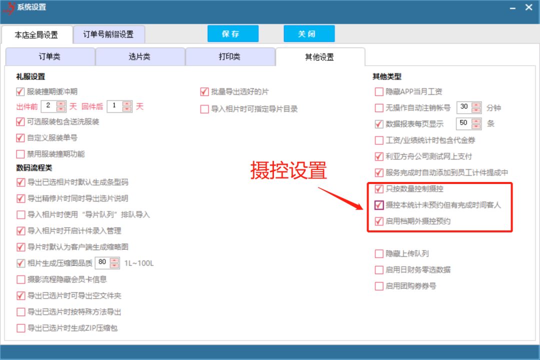 哪个影楼管理软件好,影楼erp管理软件使用方法