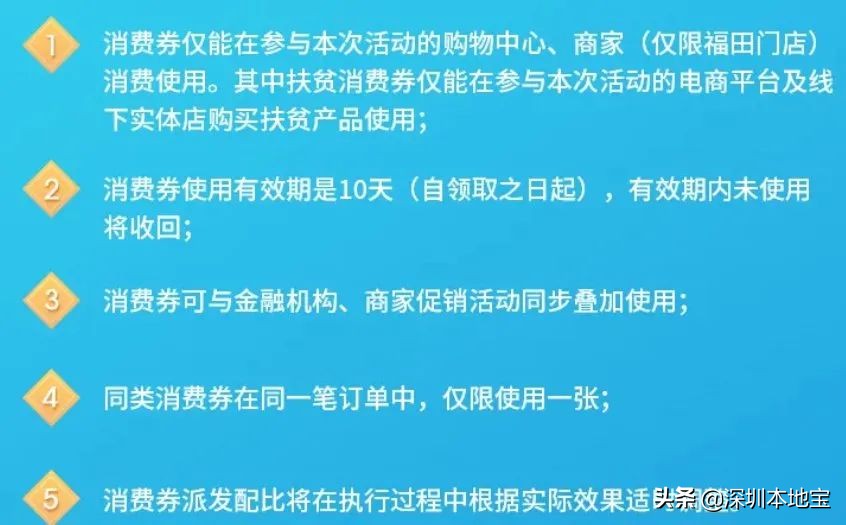 深圳惠民消费券摇号,深圳宝安消费券摇号申报