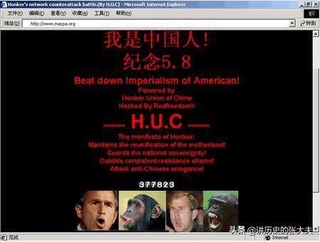 2001年红客黑客大战视频,2001年红客联盟对战美国黑客