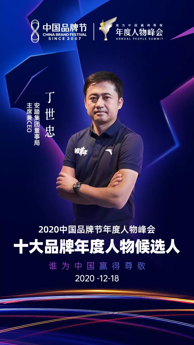 安踏创始人丁世忠专访,安踏丁世忠专访