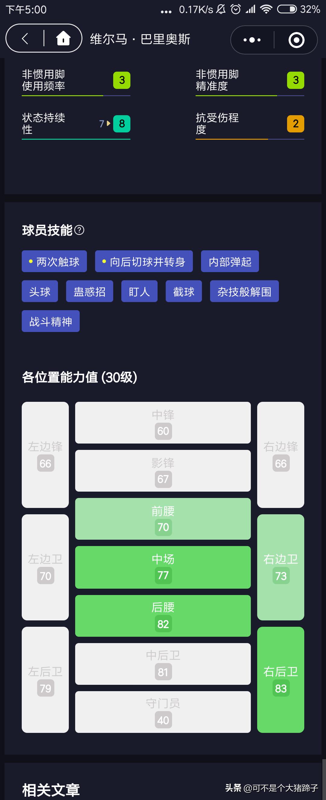 实况足球堪比维埃拉的后腰,实况足球手游罗纳尔多最新阵容