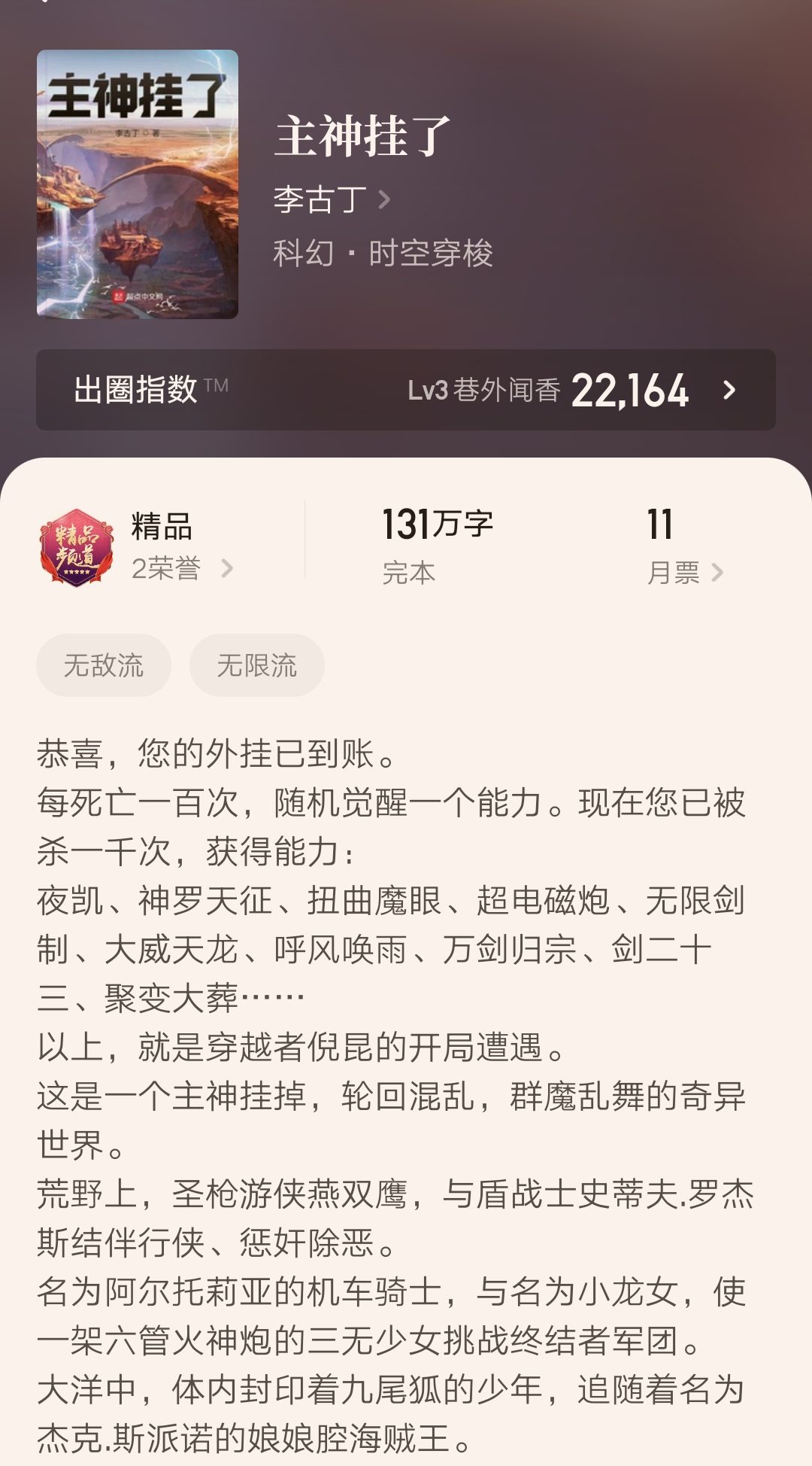 几本刚刚完结颇为独特的精品小说,七本最新完结的精品小说推荐