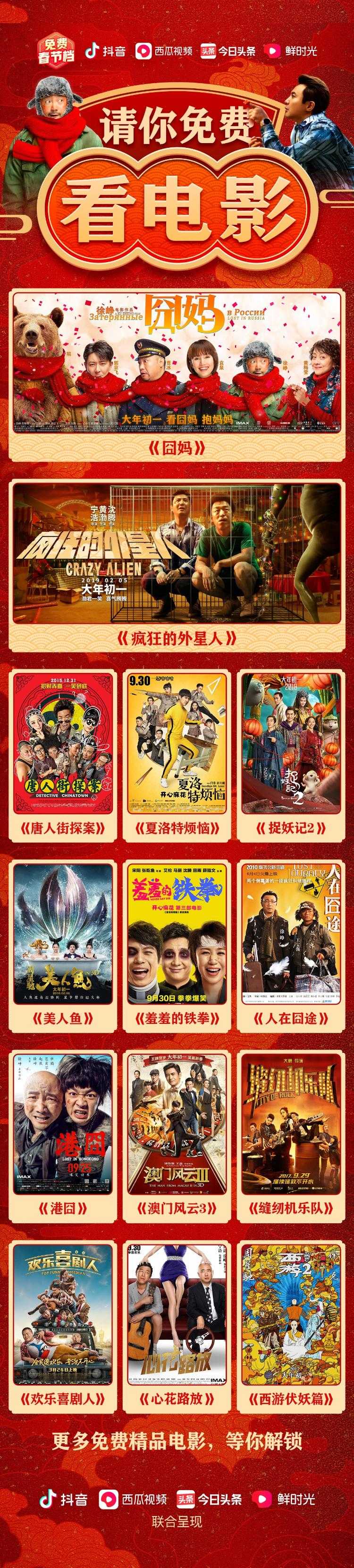 免费大片看不停！继《囧妈》后又来13部爆款大片，部部精选过足瘾