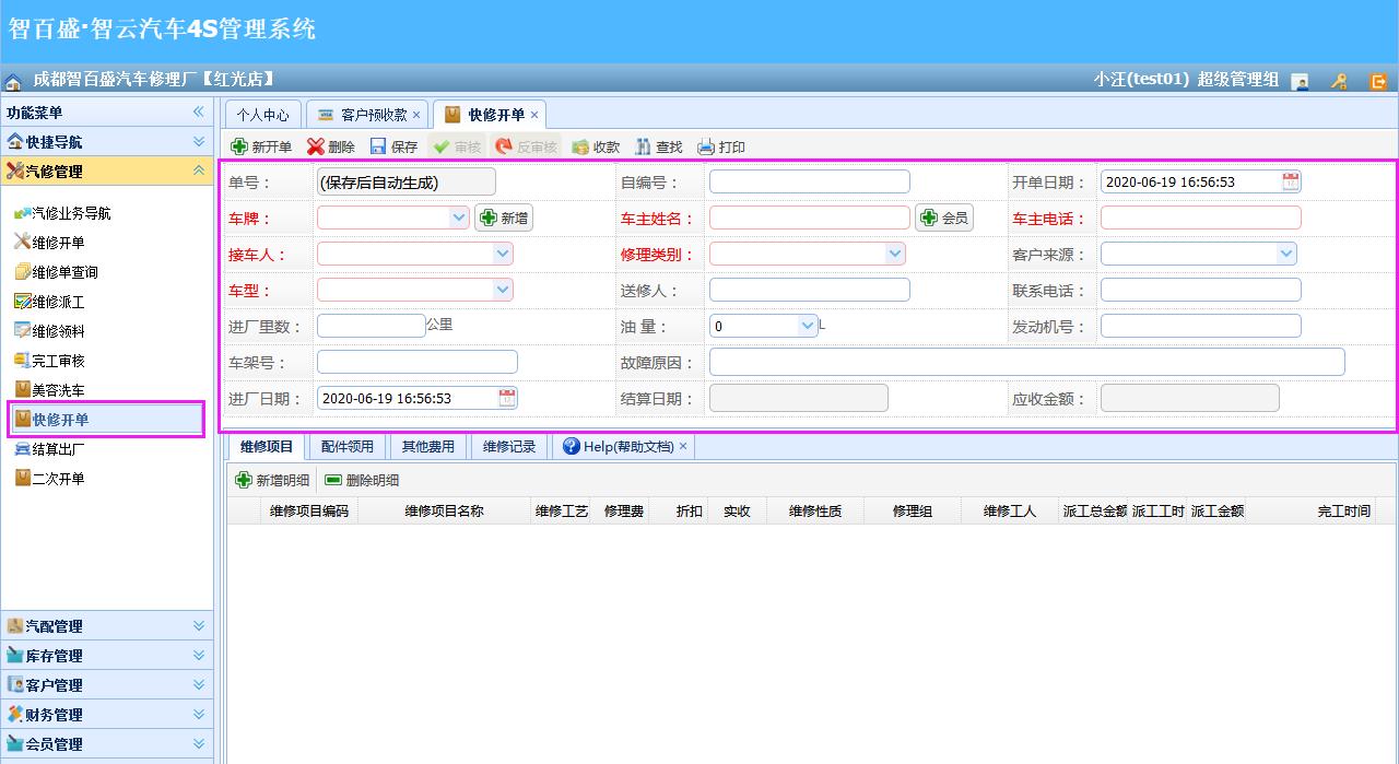 智修云汽修店软件管理系统,智百盛软件