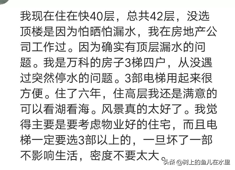 高层33楼顶楼业主的真实感受,住过次顶层33楼真实感受