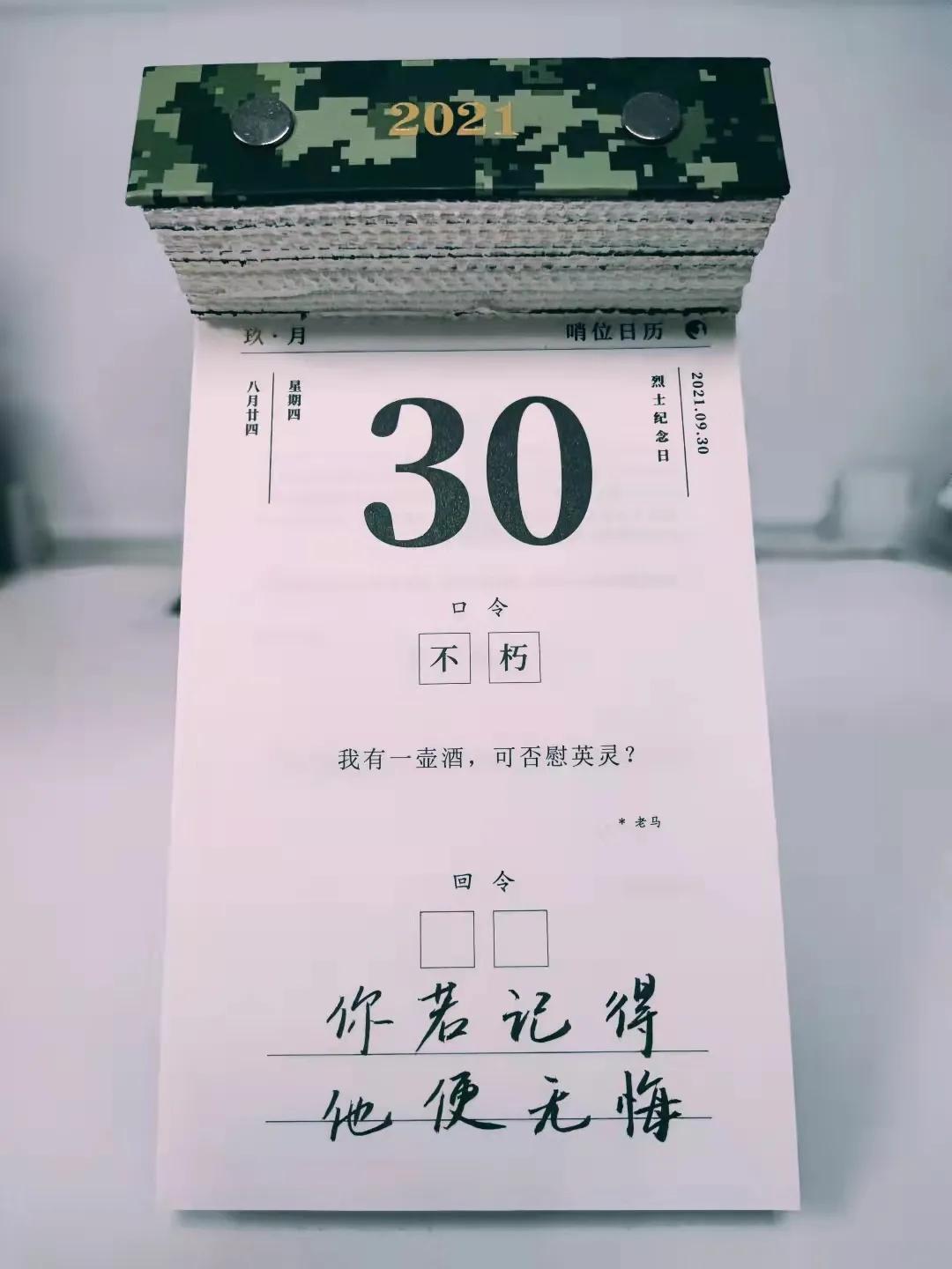 烈士纪念日与国庆节节,国庆节前一天烈士纪念日文案