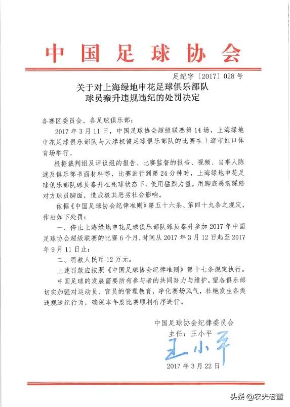 足球运动员秦升经典场面,足球名场面秦升