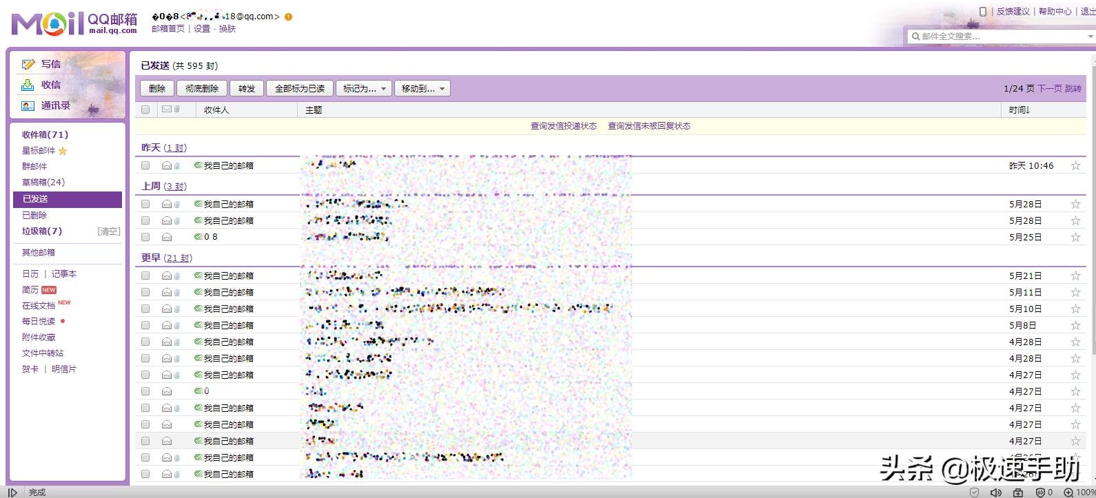QQ邮箱中已发送的邮件在哪撤回？找不到撤回按钮的你请看这里