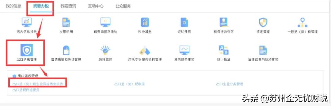 出口退免税备案变更撤回操作指南,出口退免税备案撤回怎么操作