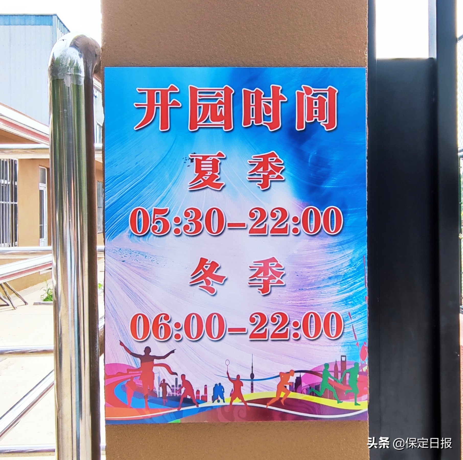 2023年体育公园免费开放时间,体育公园二期开放了吗