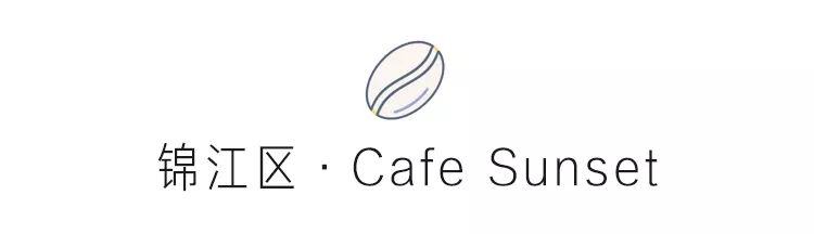 花椒、蛋烘糕和肉桂，对头，这里是咖啡店