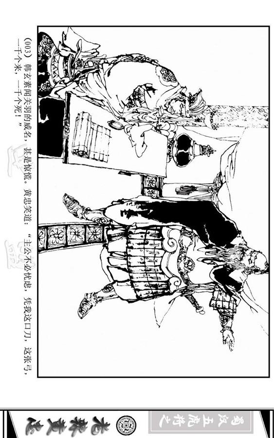 三国演义里的黄忠简介,三国演义一代名将黄忠陨落