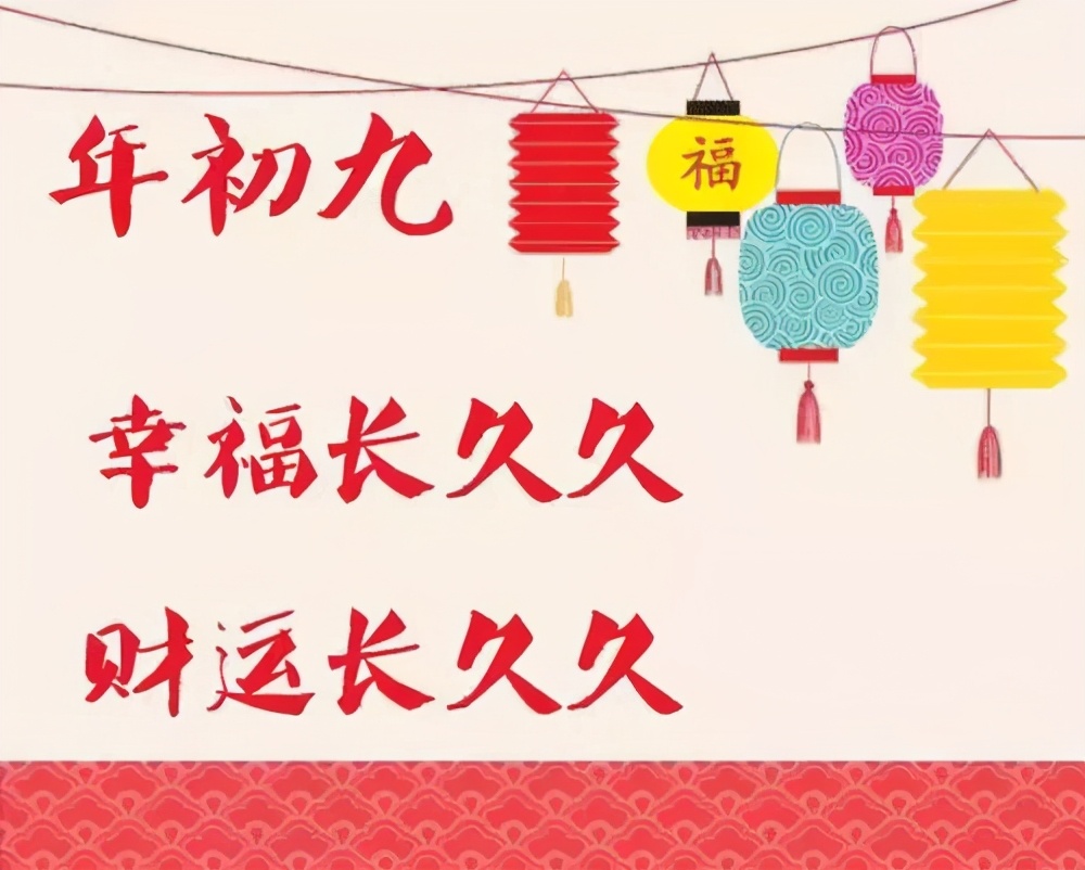 正月初九生日的人禁忌,年初一到初九禁忌