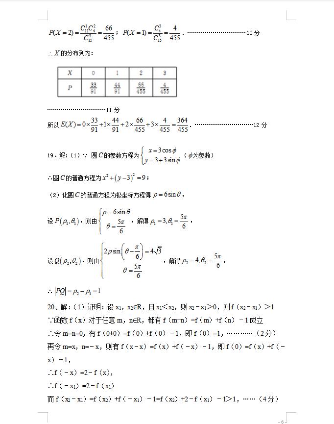 高二下第一次月考数学试卷及答案,高二下学期3月份数学月考试卷