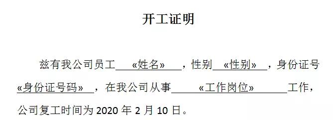 公司给员工开工证明怎么开,领导让我提交其他人负责的材料