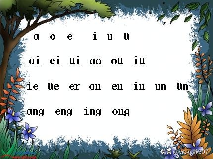 汉语拼音字母读法口诀,汉语拼音初学入门口诀