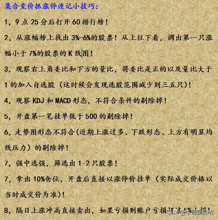 如何在早盘快速抓首板,早盘集合竞价如何抓首板