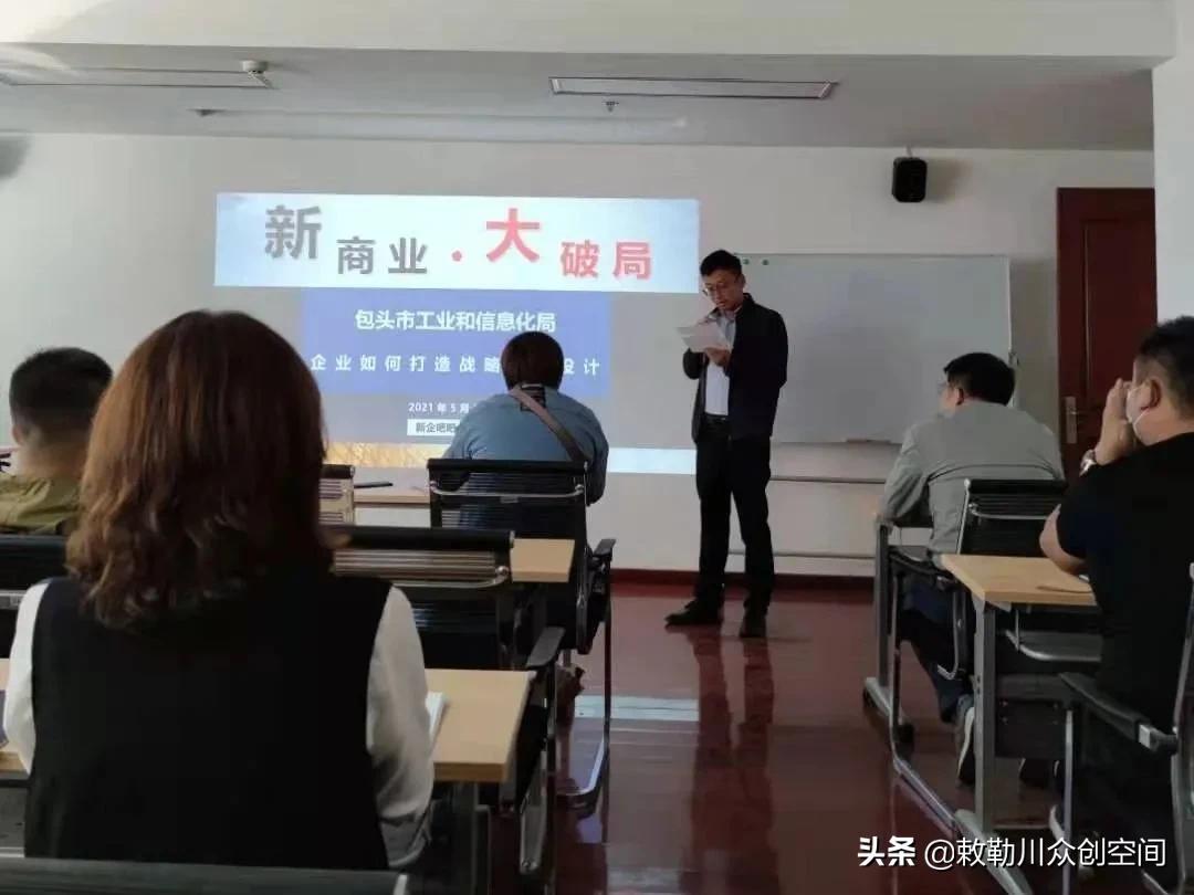 敕勒川众创空间策划开展全市中小微企业专题讲座