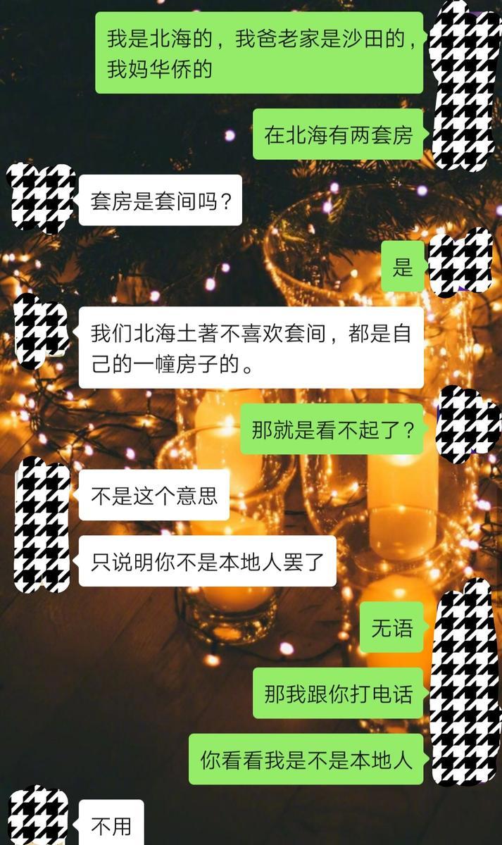 说要介绍男生给我，结果嫌弃我家里住套间，没见过这么恶心的人