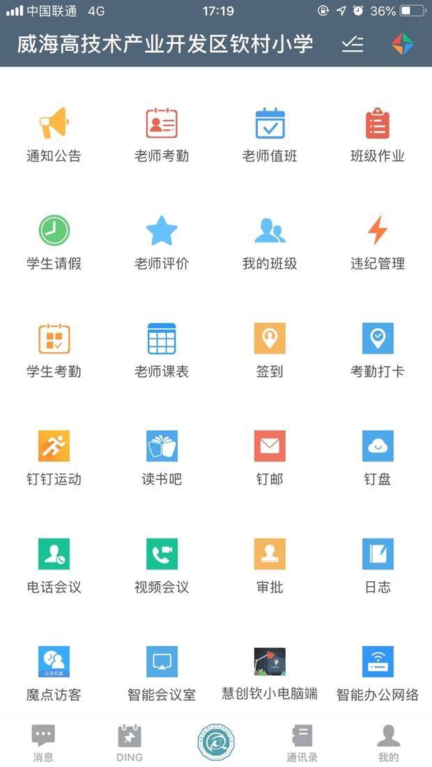 23年没做成的事被他3个月做成了，一位70后小学校长的钉钉攻略