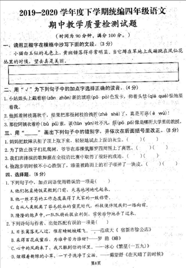 四年级下册2020年期中综合测试卷,四年级上册语文期中测试成果分析