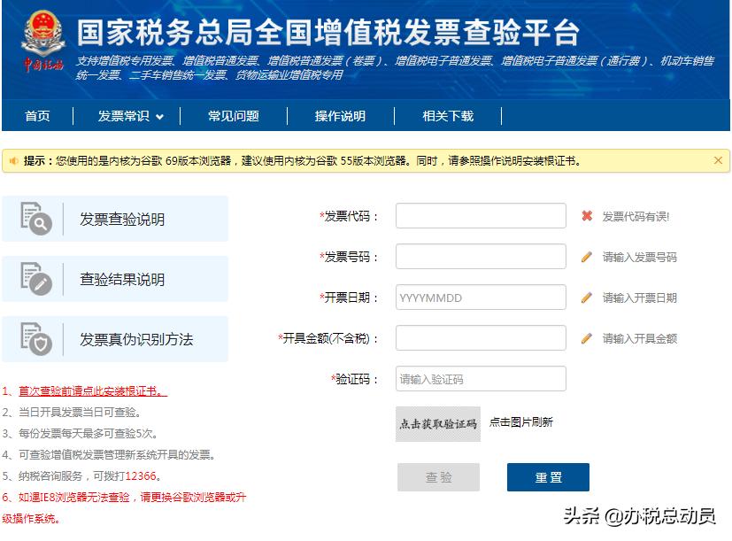 收藏证真伪鉴定的网站,通用定额发票如何查询真伪