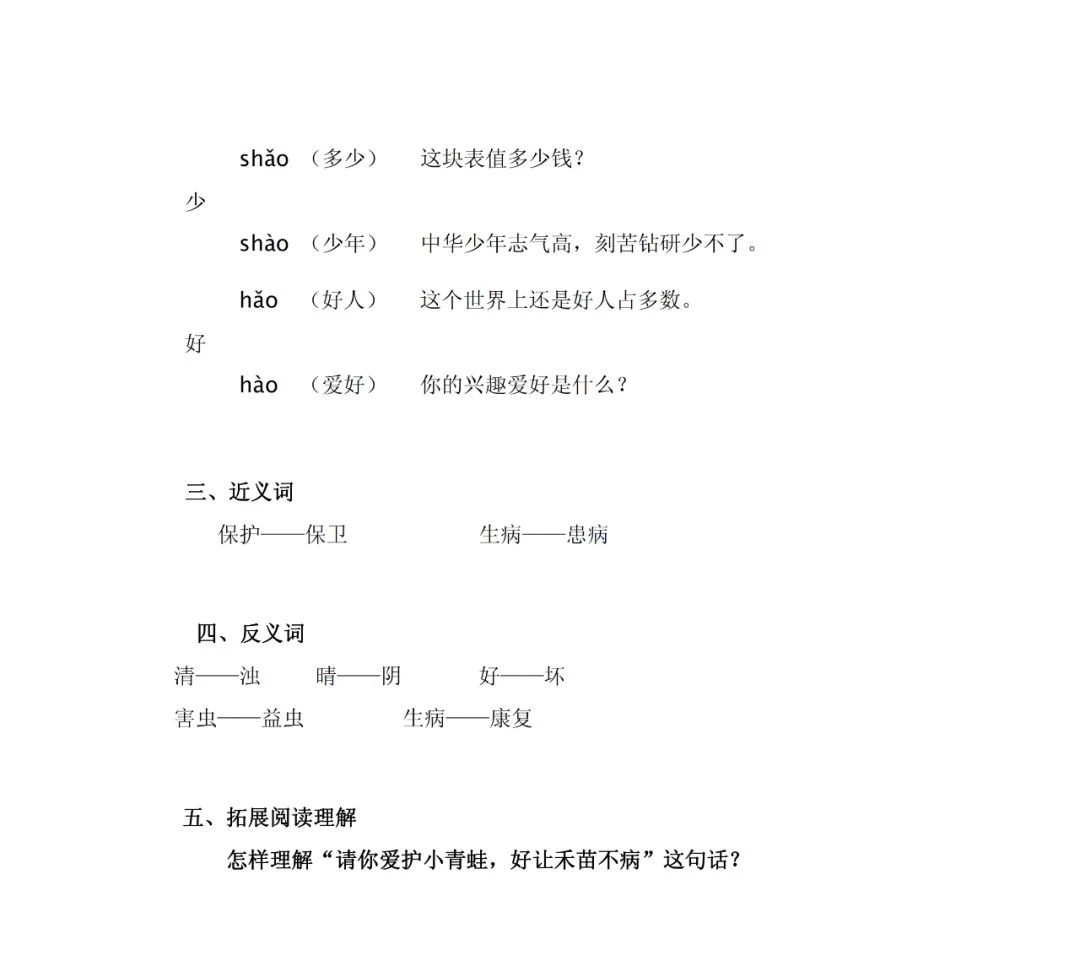 一语下全册生字（音序、部首、笔画、组词）+近反义词+词语解释
