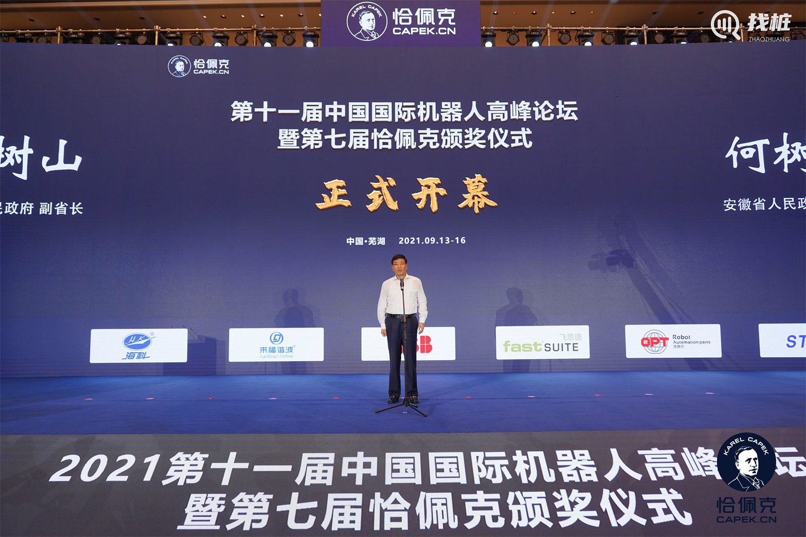 机器人与智能制造高峰论坛,国际机器人高峰论坛