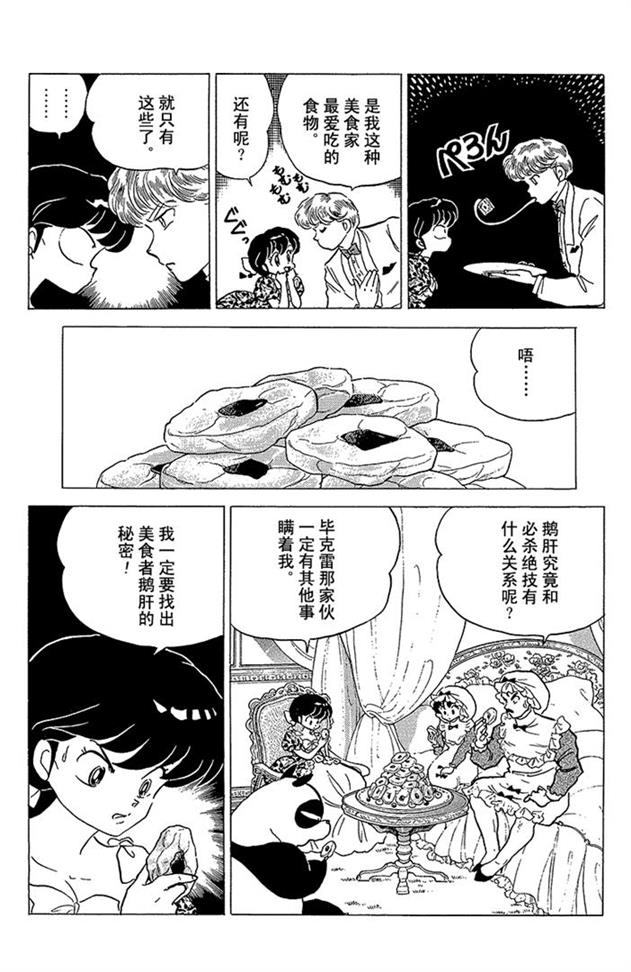 熊猫爸爸又要坑儿子了，希望男主嫁给高富帅保养天年！乱马漫画89