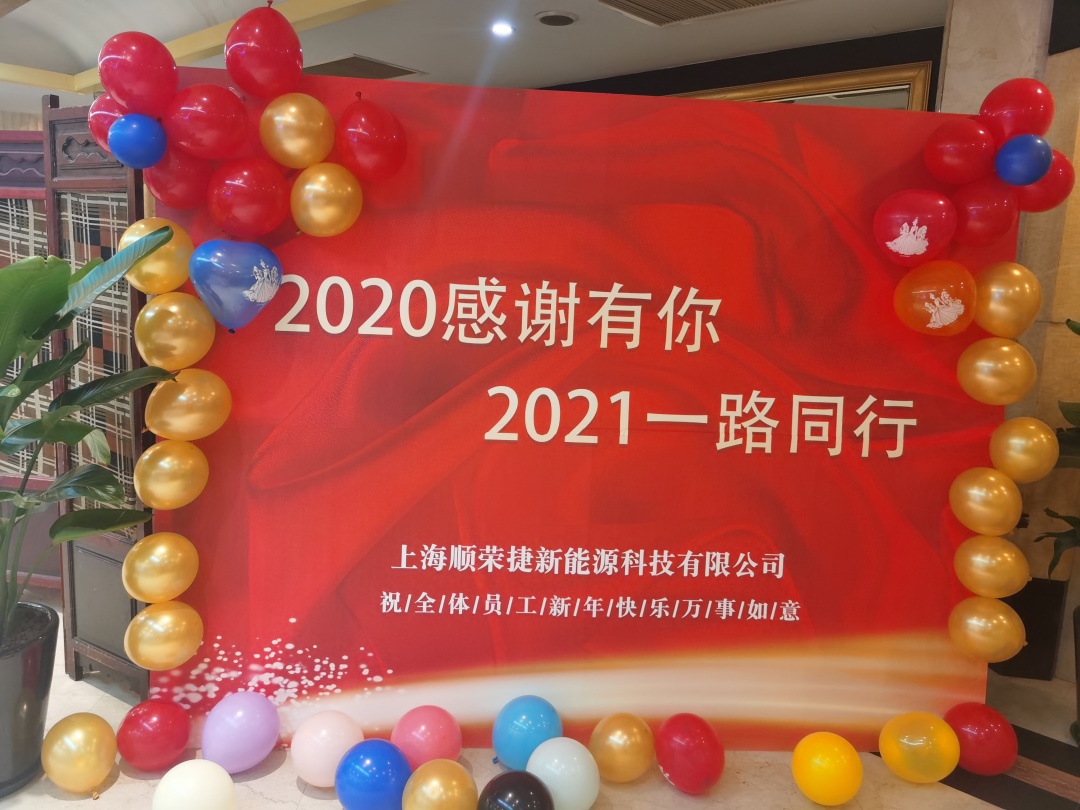 顺荣捷年会回忆∣同心同路，共融共赢之路