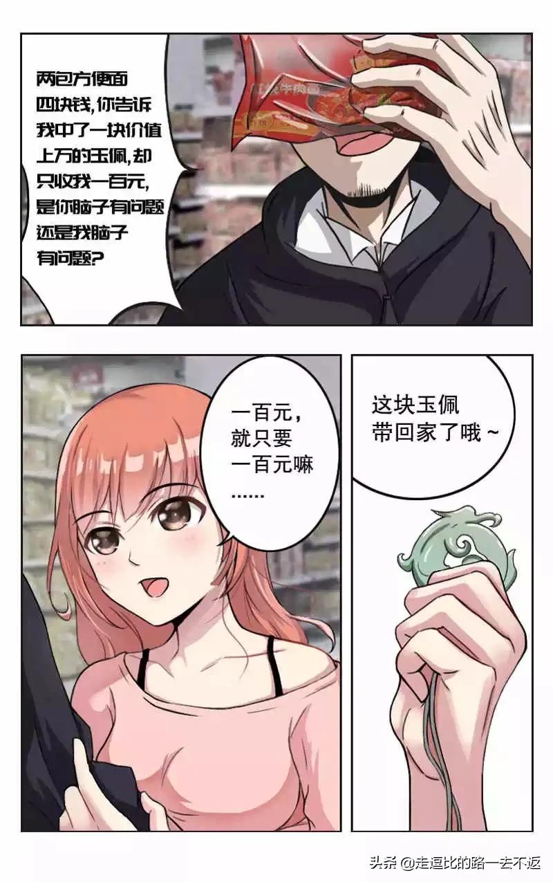 男子拥有透视眼漫画,拥有透视眼漫画