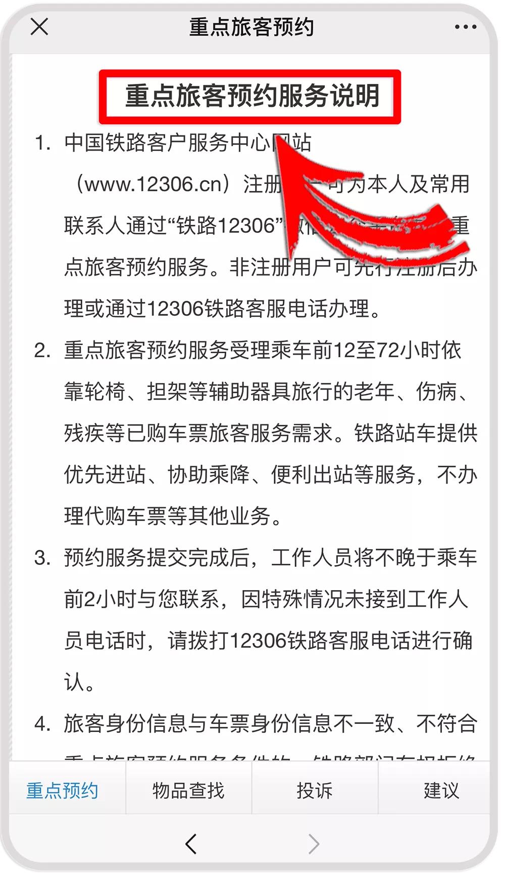 火车站预约服务,火车站能提前预约火车票吗