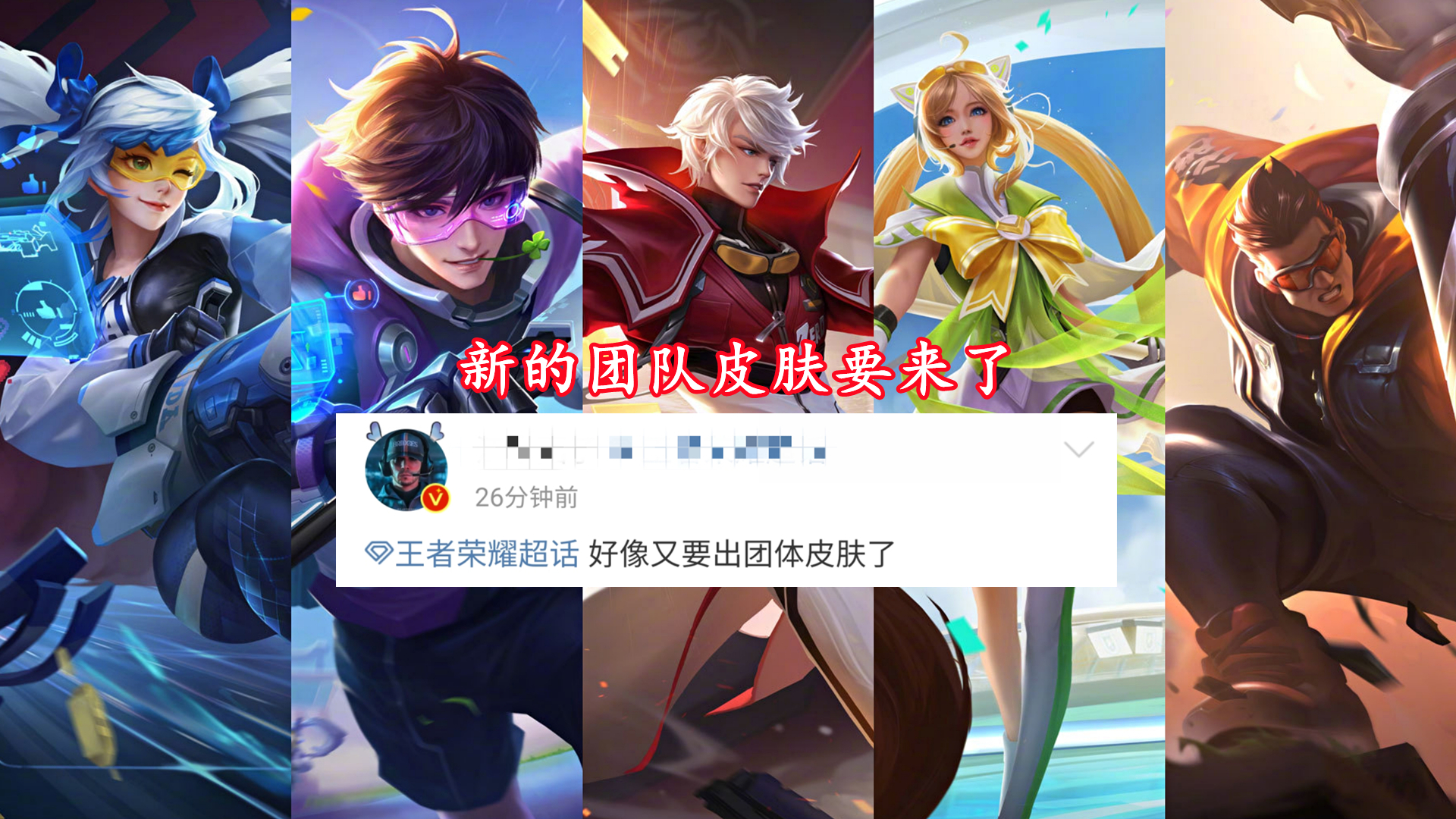 曜下个赛季新皮肤,曜新赛季6元皮肤