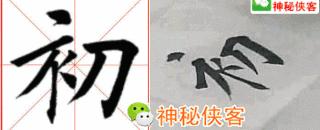 楷书结构110法视频版，学好这些，书法绝不会差！（全集）