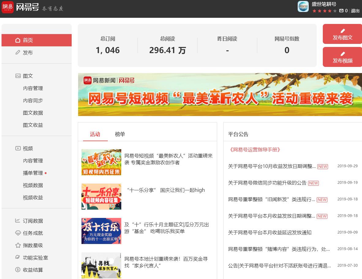 百家号哪类自媒体收益最高,十大收益最好的自媒体平台大鱼号